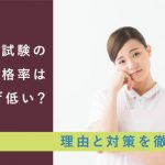 ケアマネ試験 合格率 理由 対策