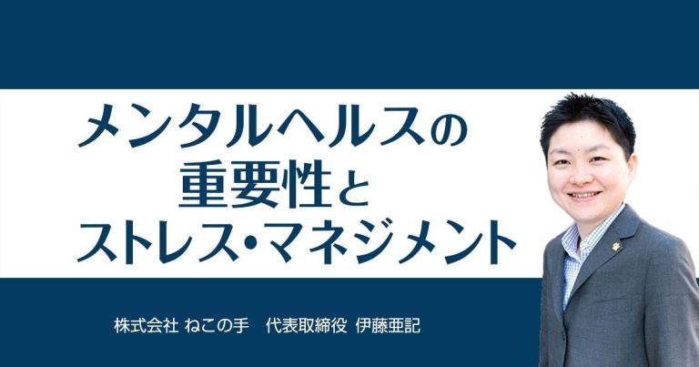 ストレスマネジメント