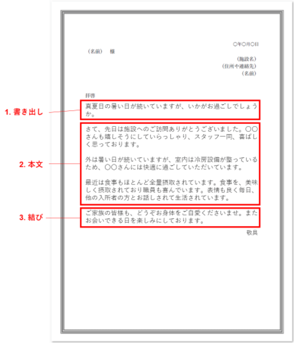 【季節別の例文付き】介護施設からご家族への手紙の書き方 6718