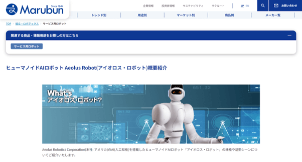 「Aeolus Robot（アイオロス・ロボット）」サイトのキャプチャー