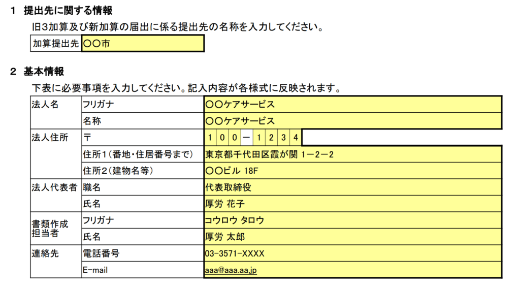 別紙様式2（処遇改善計画書）記入例